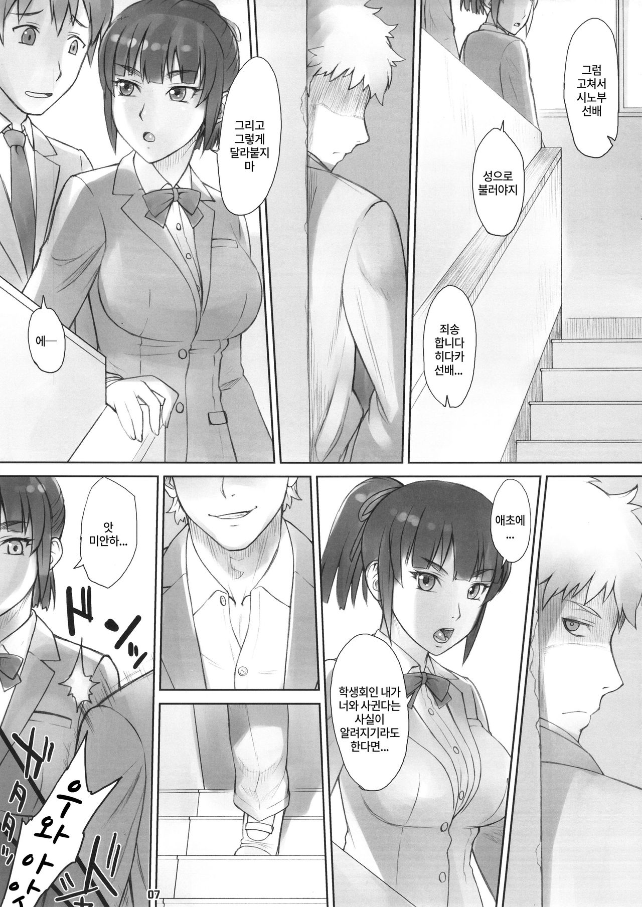 Senpai Dakkan | 선배 탈간 page 6 full