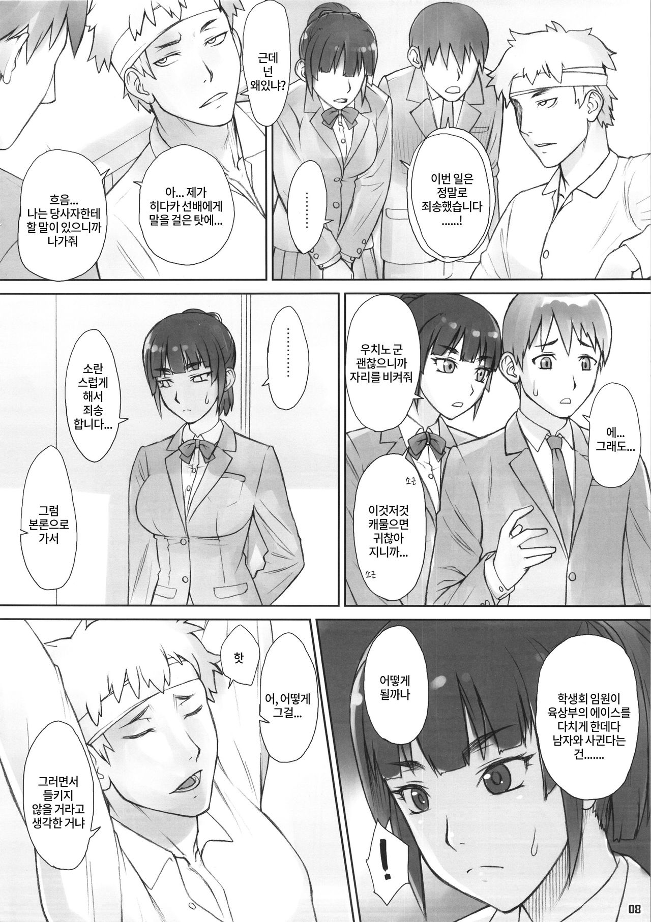 Senpai Dakkan | 선배 탈간 page 7 full