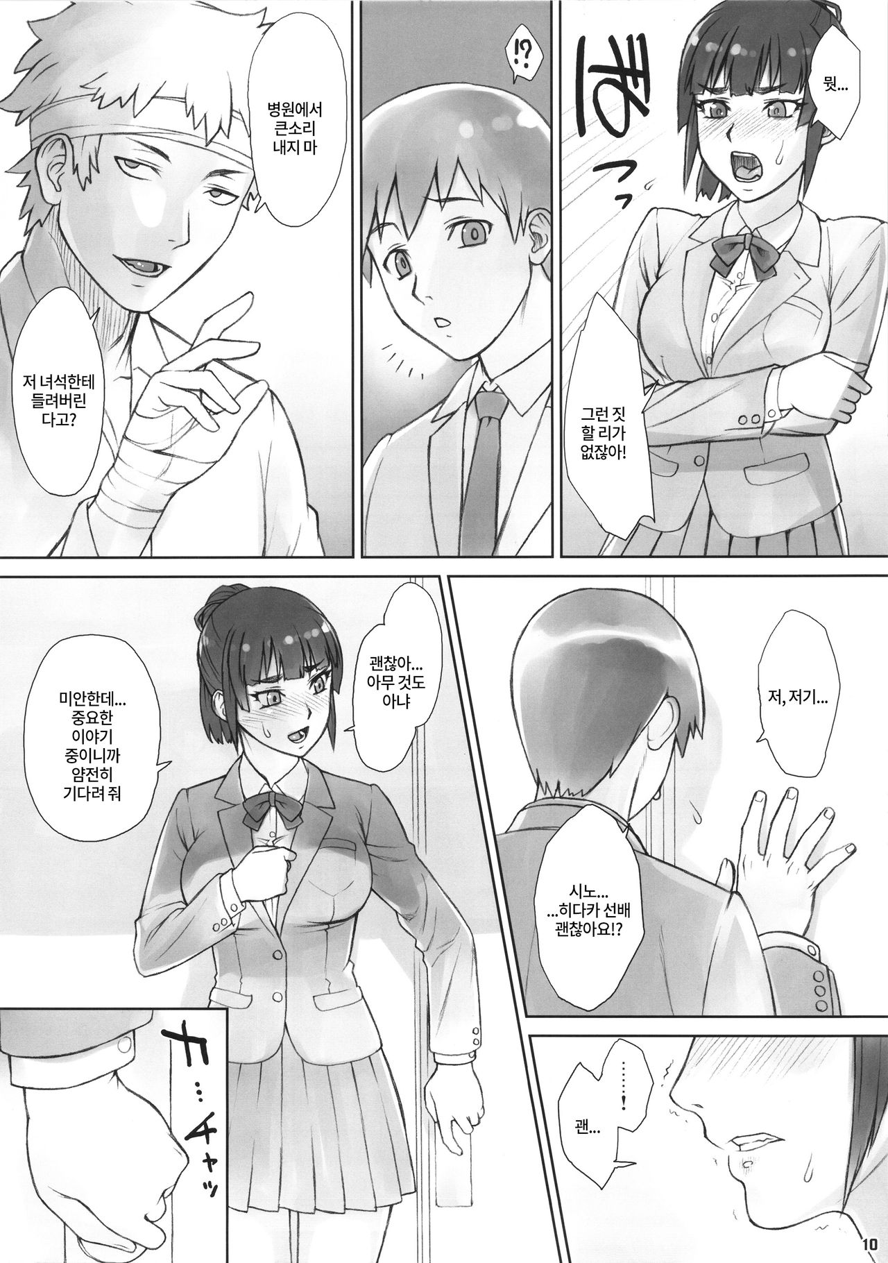 Senpai Dakkan | 선배 탈간 page 9 full