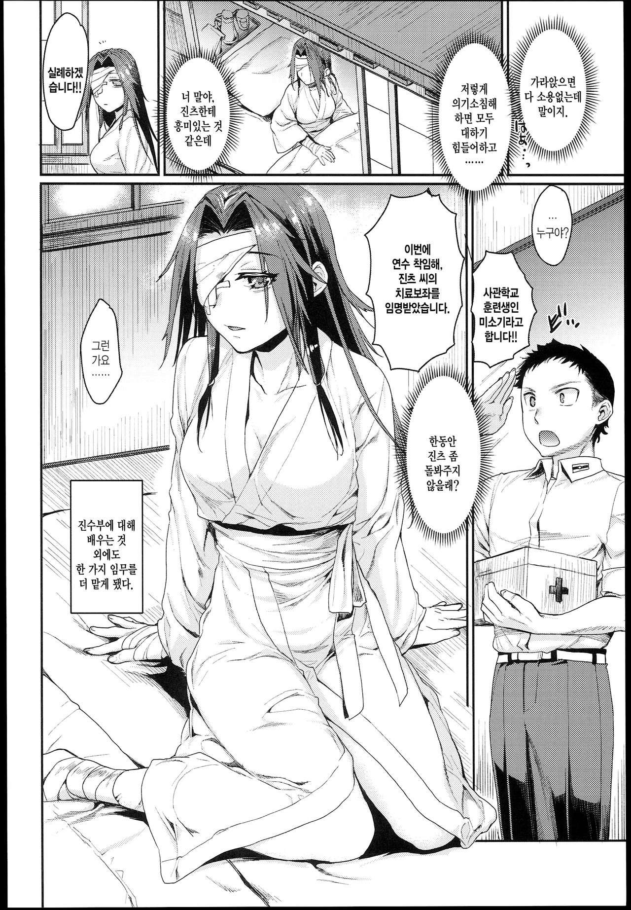 Jintsuu Enjou | 진츠 염정 page 7 full