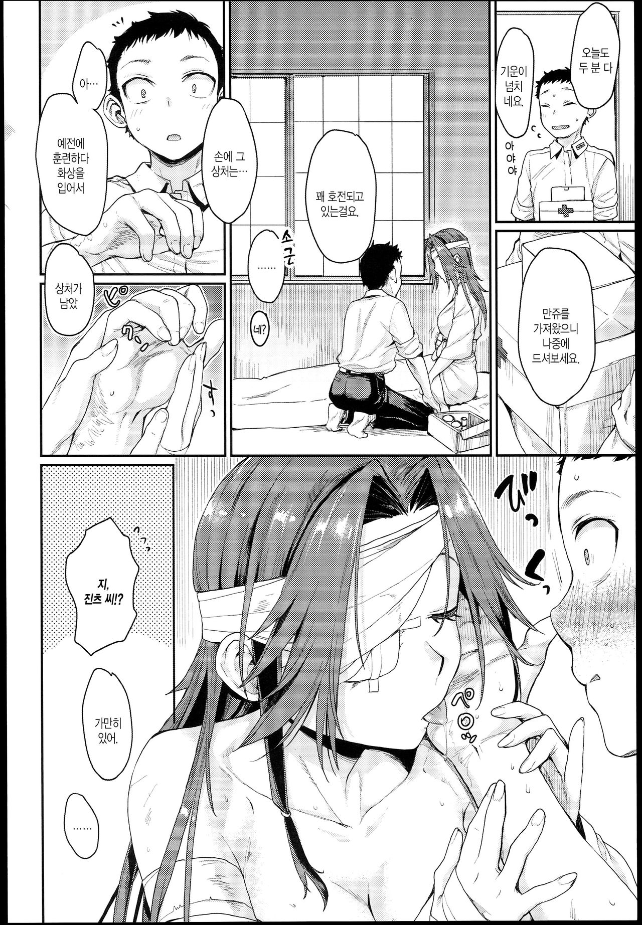 Jintsuu Enjou | 진츠 염정 page 9 full