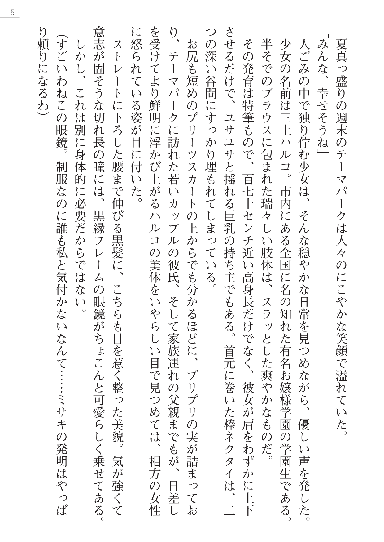Angel Venus ANOTHER Mesubuta e to Ochita Tenshi page 5 full