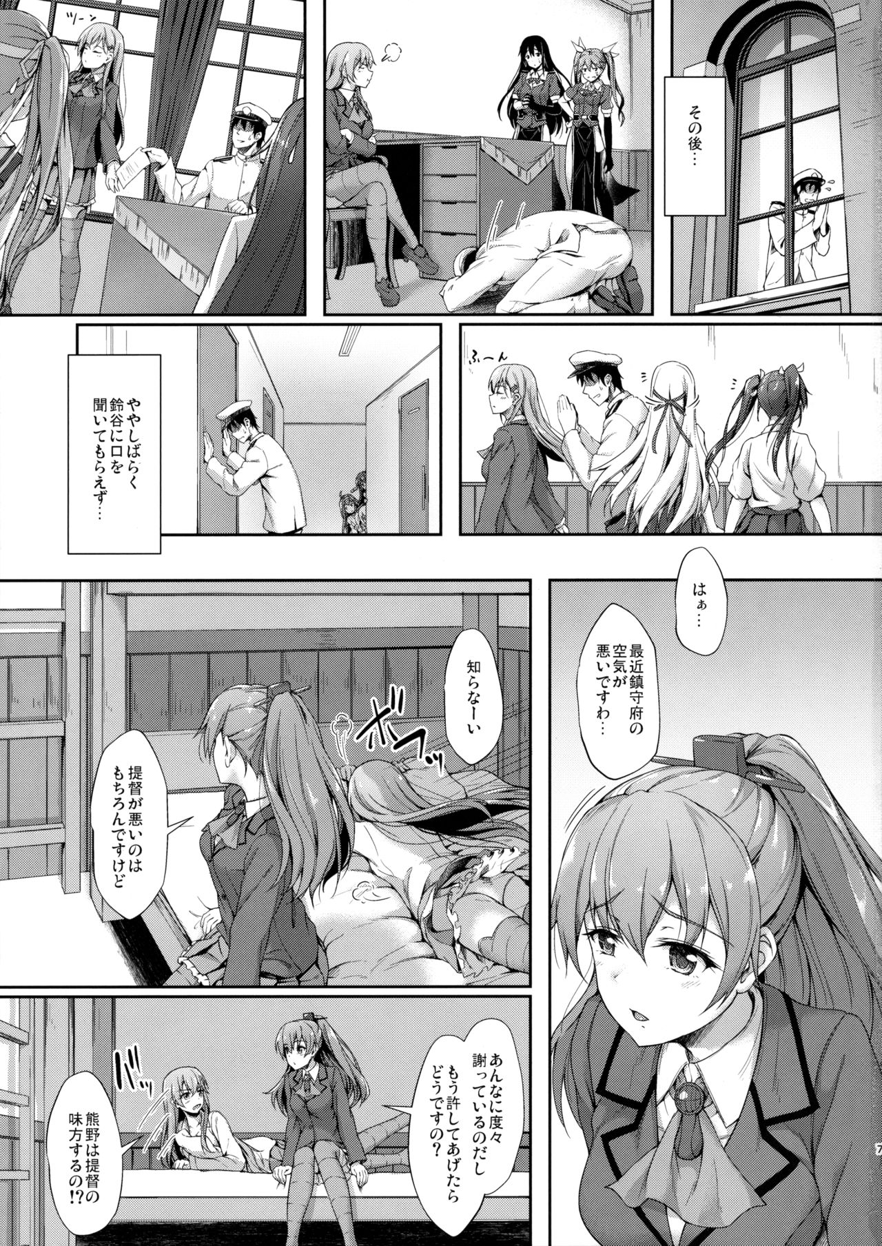 Suzunone o Kiite page 6 full