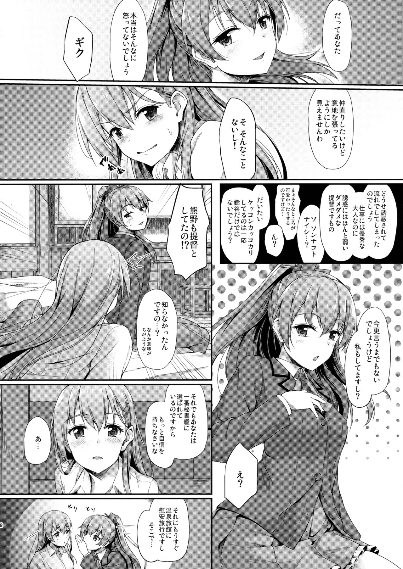 Suzunone o Kiite page 7 full