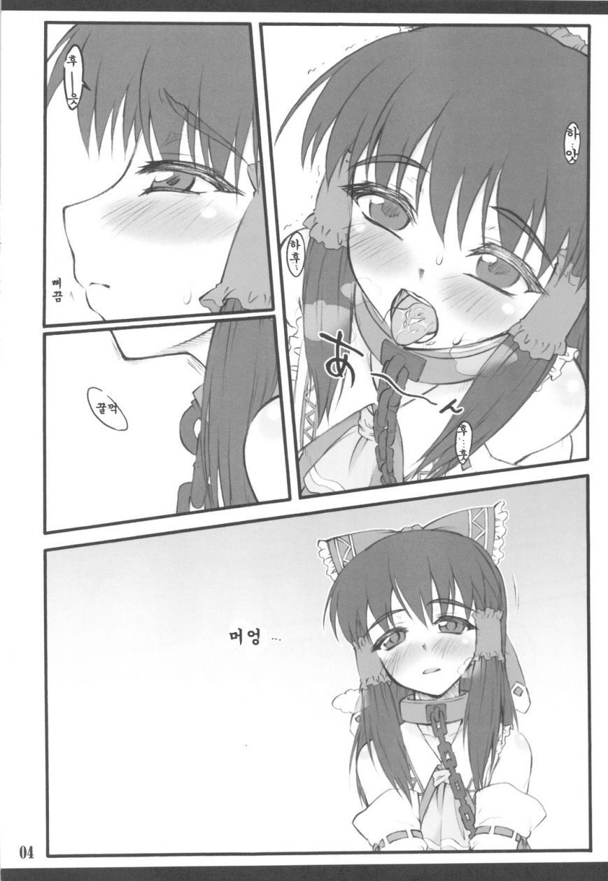 Reimu ~Touhou Shoujo Saiin~ ExtraStage Miko Waki page 4 full