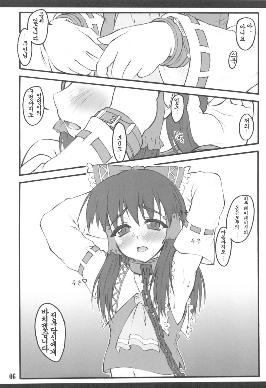 Reimu ~Touhou Shoujo Saiin~ ExtraStage Miko Waki page 6 full