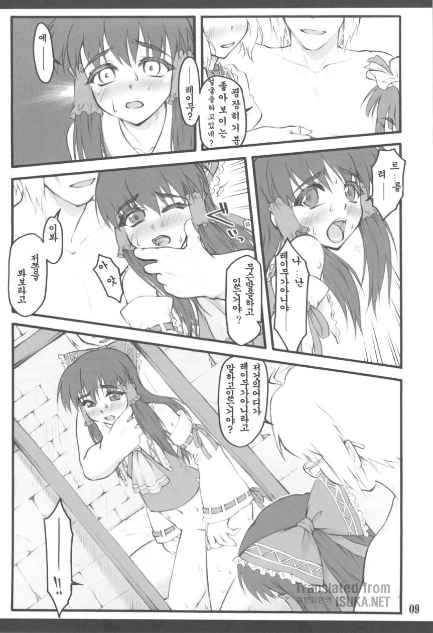 Reimu ~Touhou Shoujo Saiin~ ExtraStage Miko Waki page 9 full