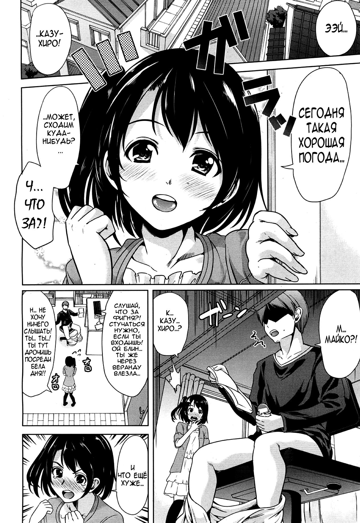2.5 Jigen no Renai Jijou | Love in 2.5D page 2 full