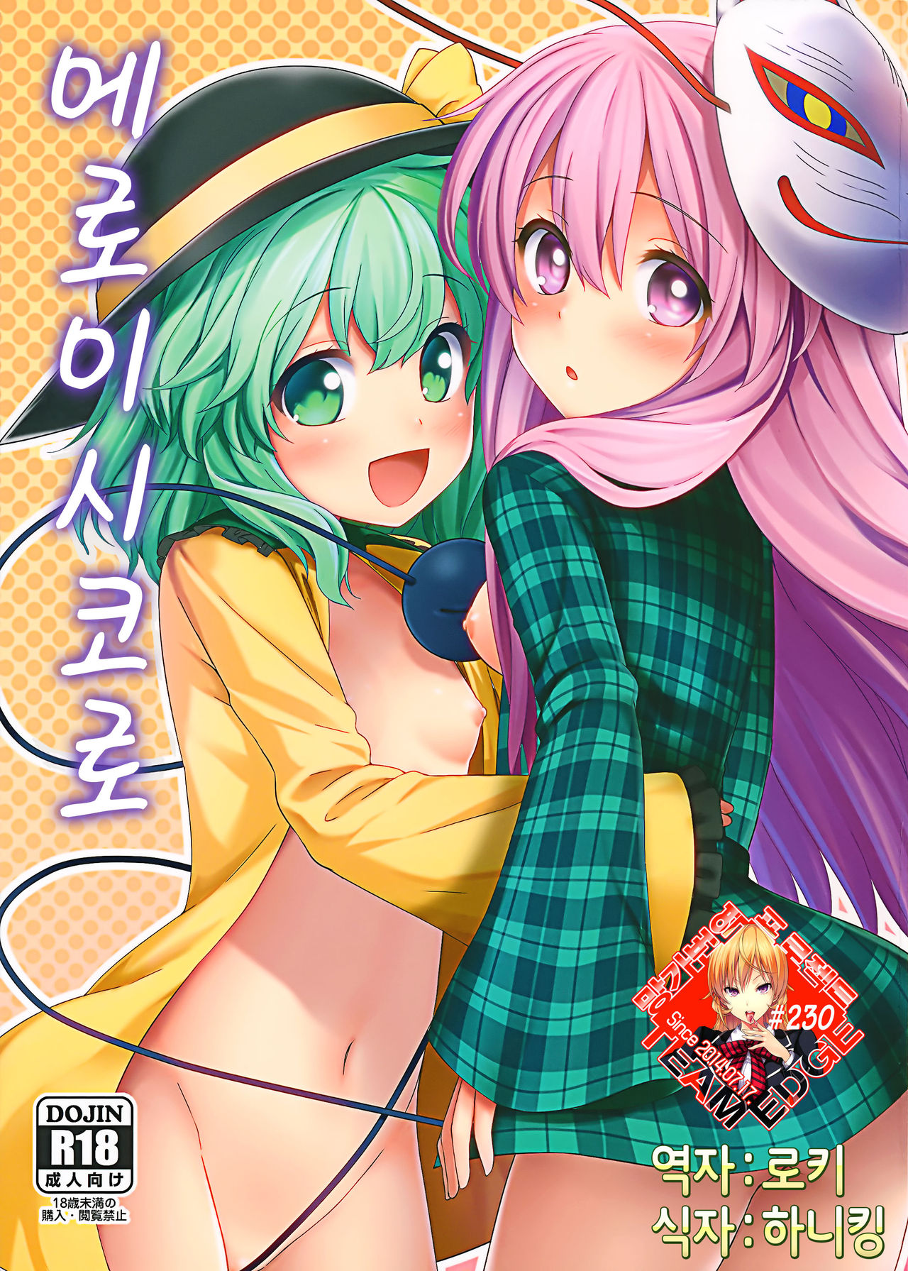 Ero Ishikoro page 1 full