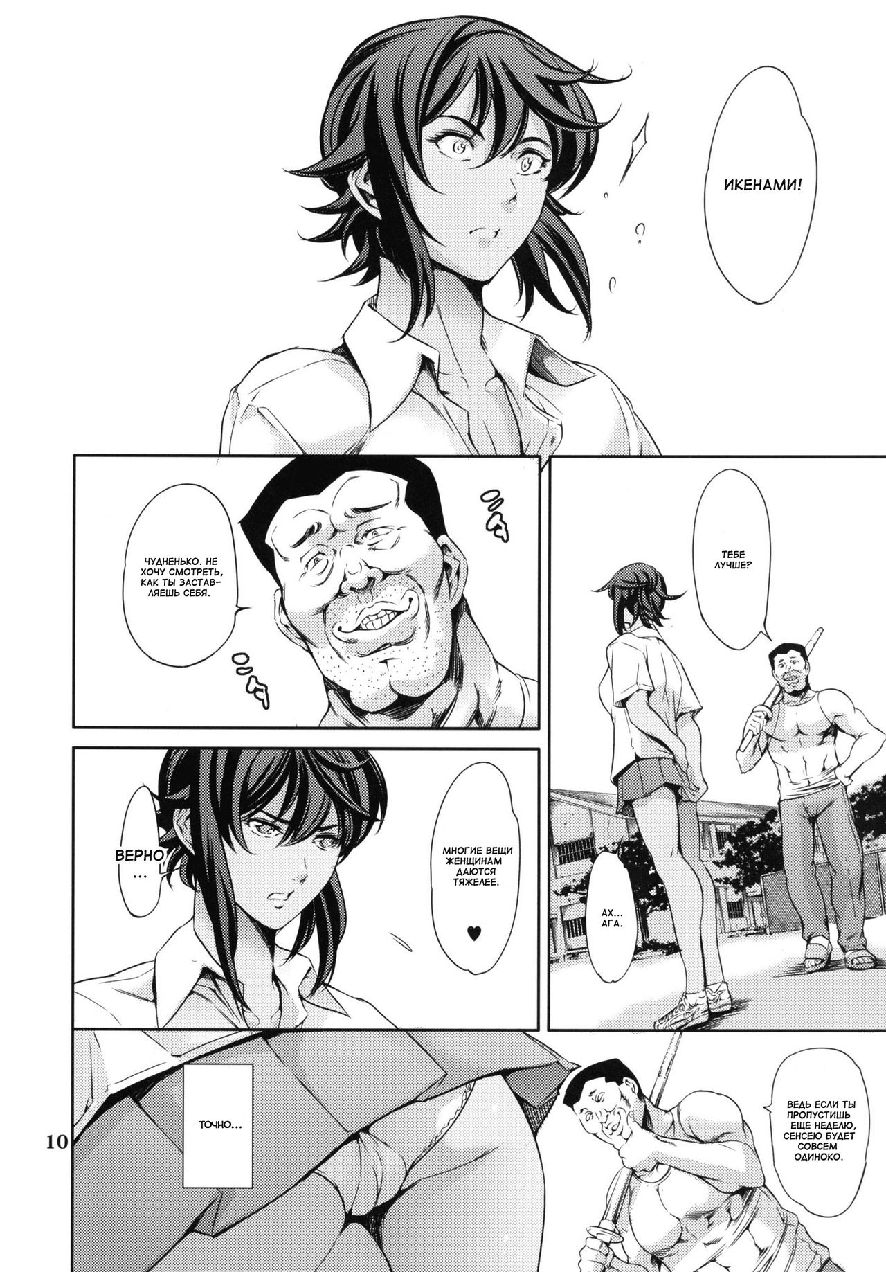 RENGOKU page 9 full