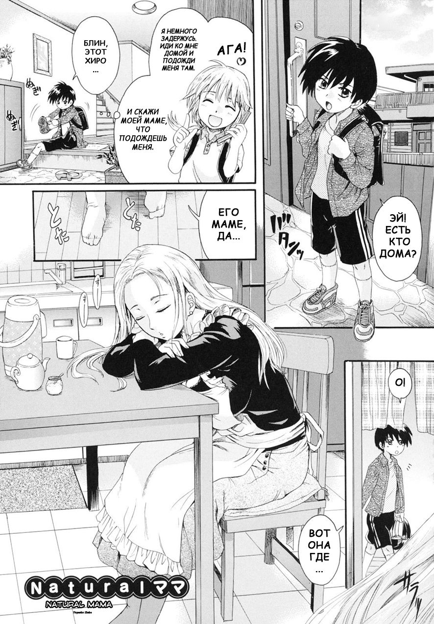 Natural Mama page 1 full
