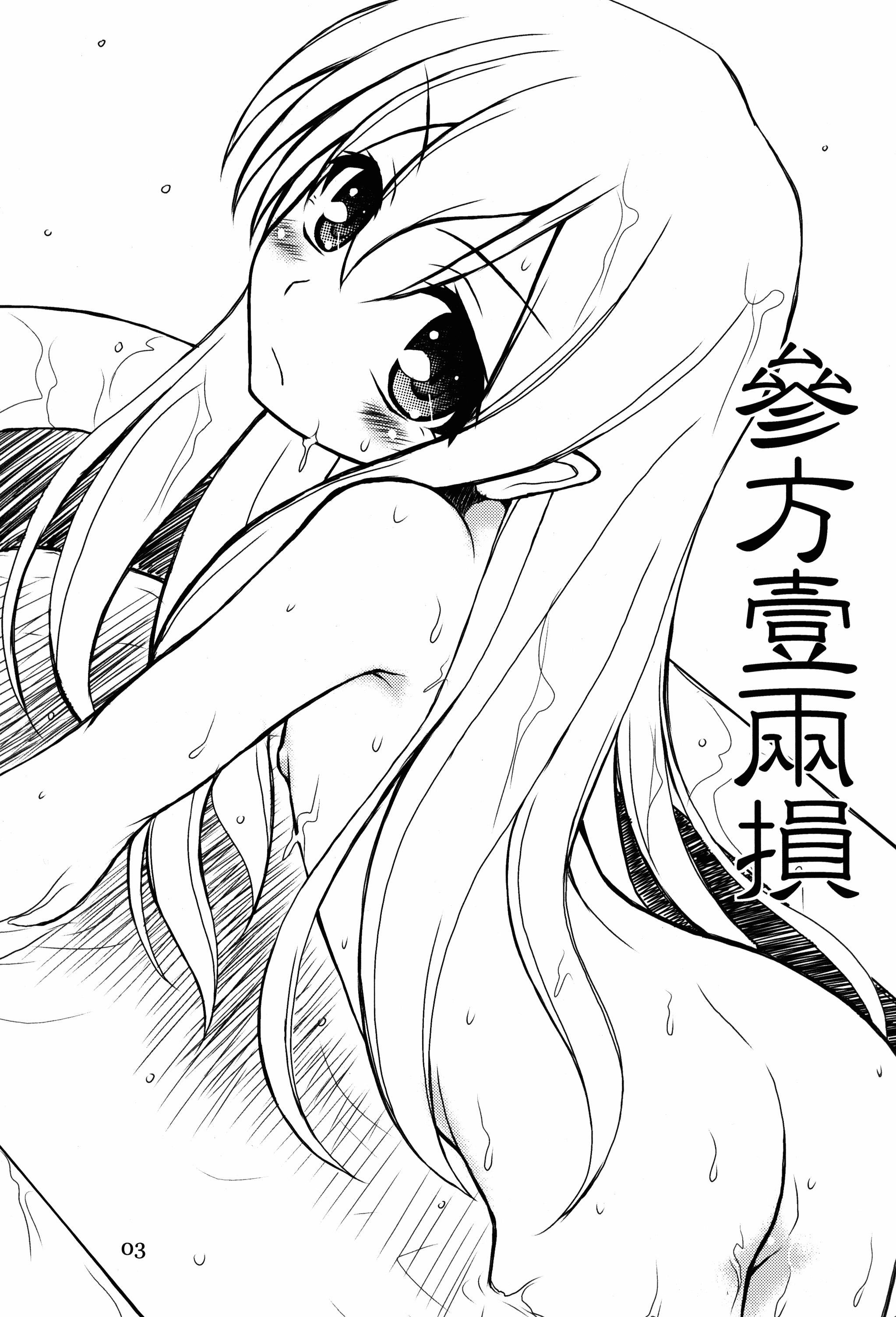 Sanpou Ichiryou Zon page 3 full