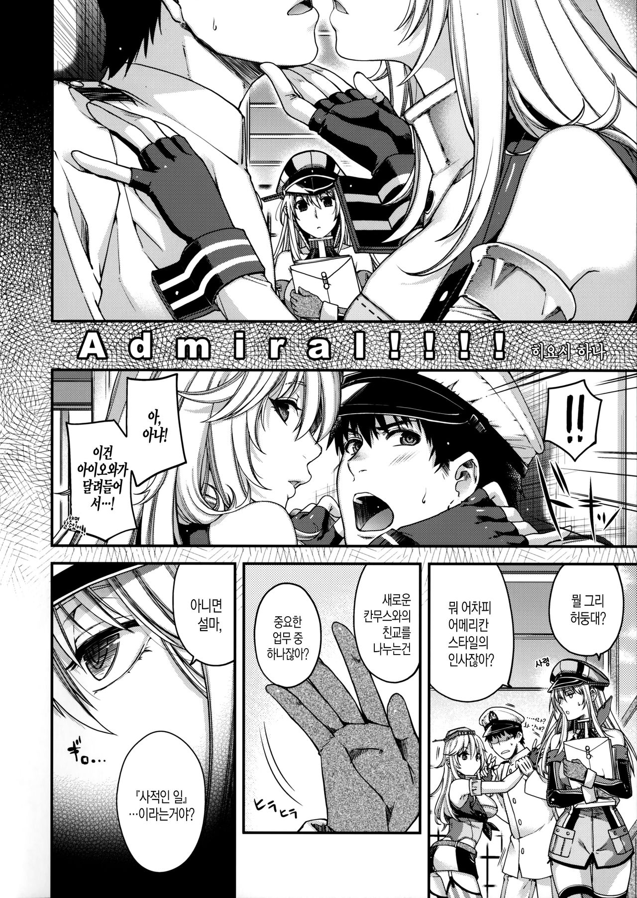 Admiral!!!! page 5 full