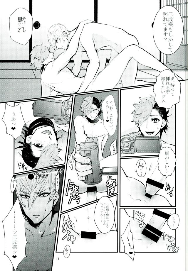 Gyaku Hamedori page 10 full