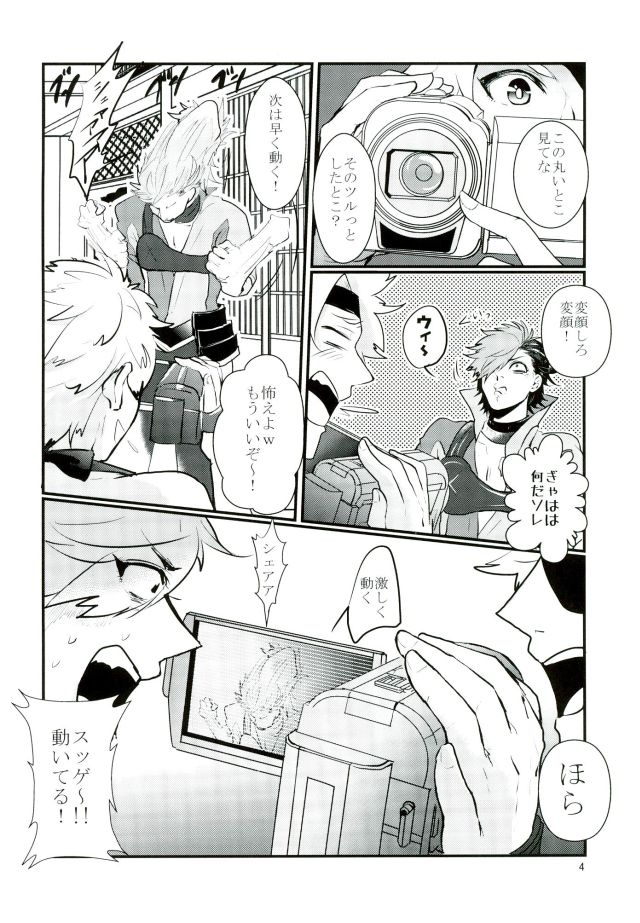 Gyaku Hamedori page 3 full