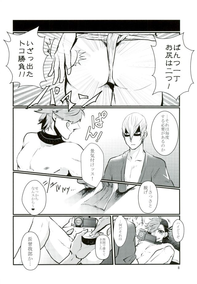 Gyaku Hamedori page 7 full