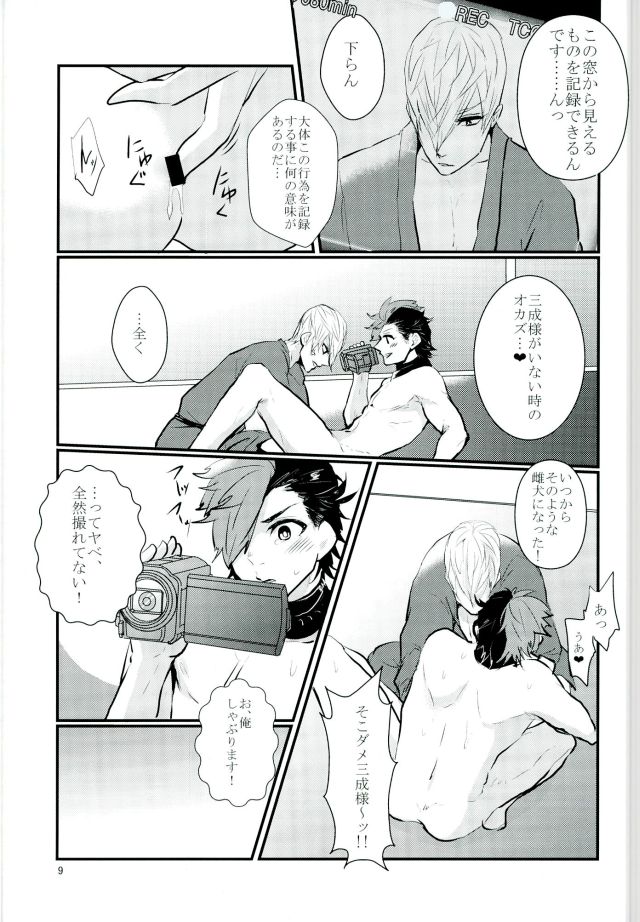 Gyaku Hamedori page 8 full