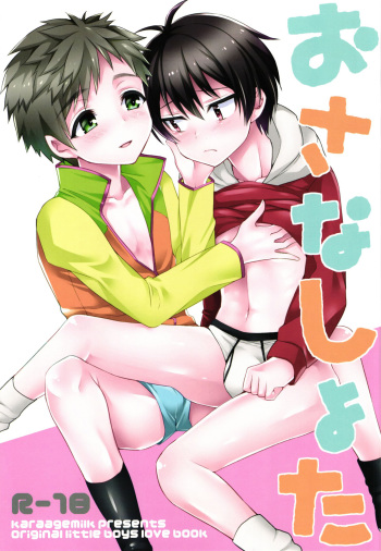 Osana Shota cover