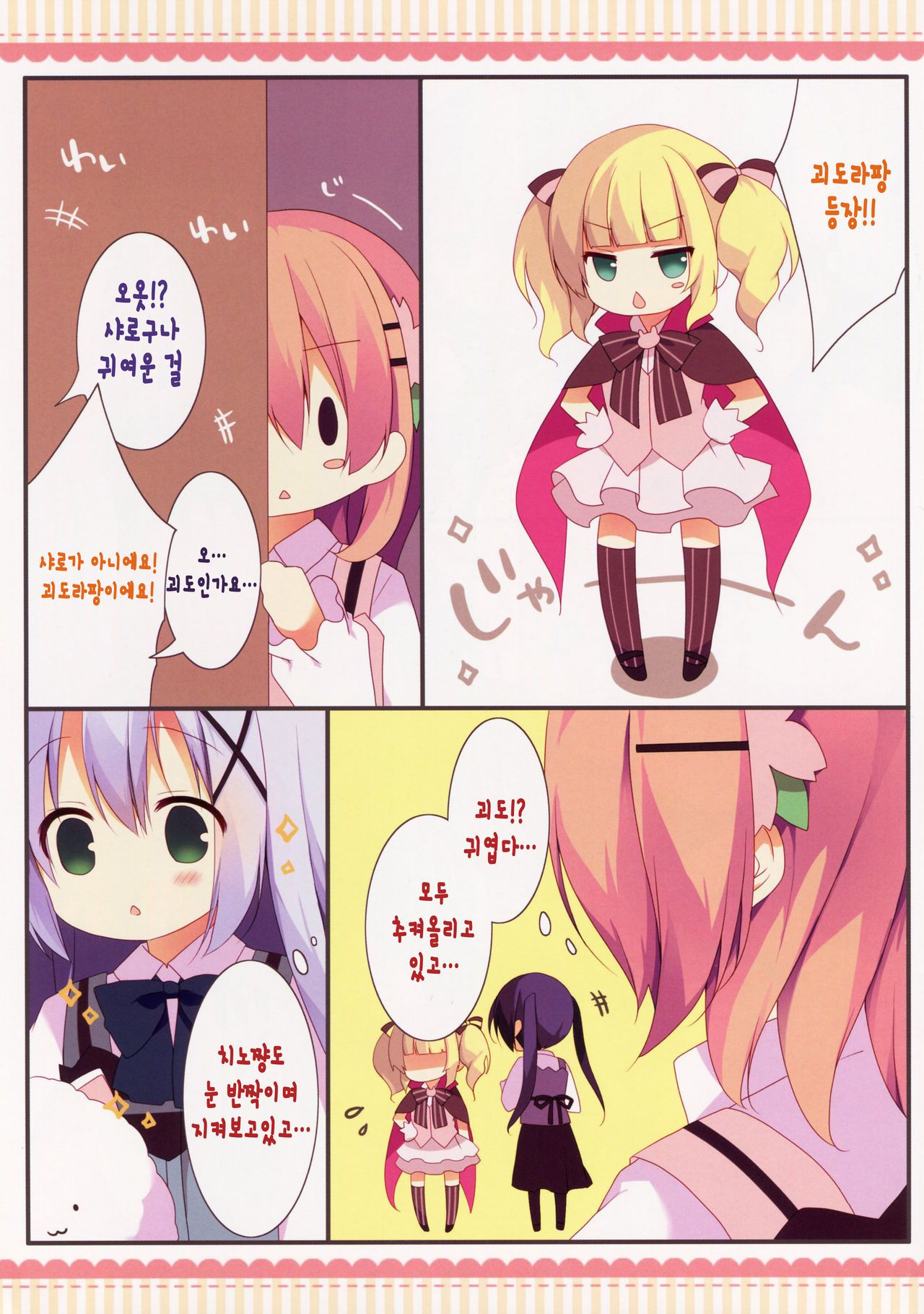 Kaitou Kokoa-chan page 5 full