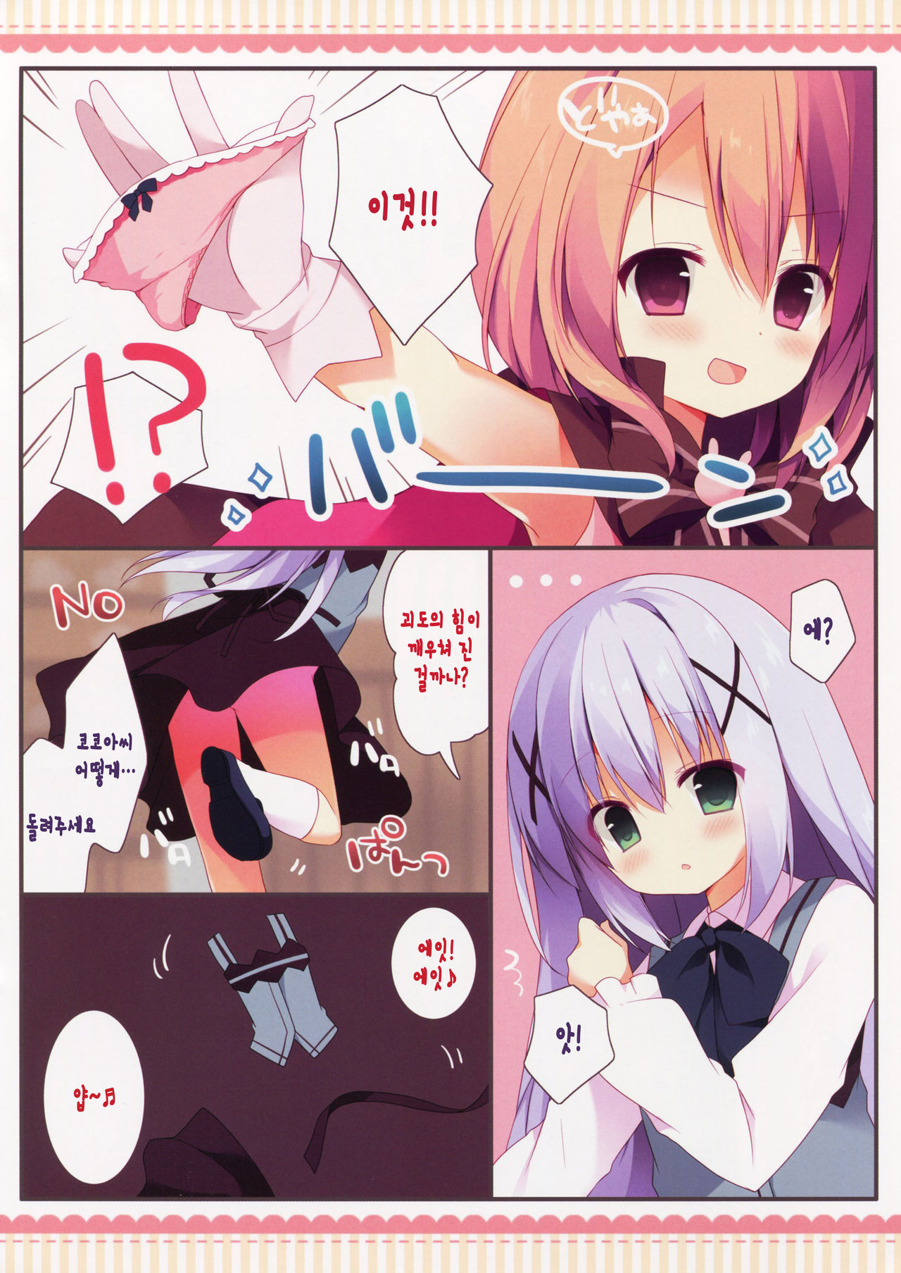 Kaitou Kokoa-chan page 8 full