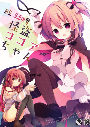 Kaitou Kokoa-chan cover