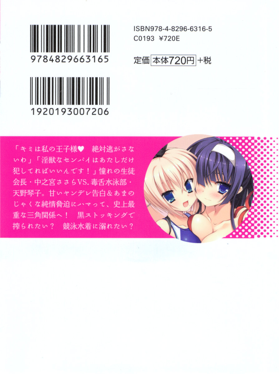 Koi Otome - Yandere Seitokaichou Sasara-senpai to Dokuzetsu Suieibu Kotoko-chan page 7 full