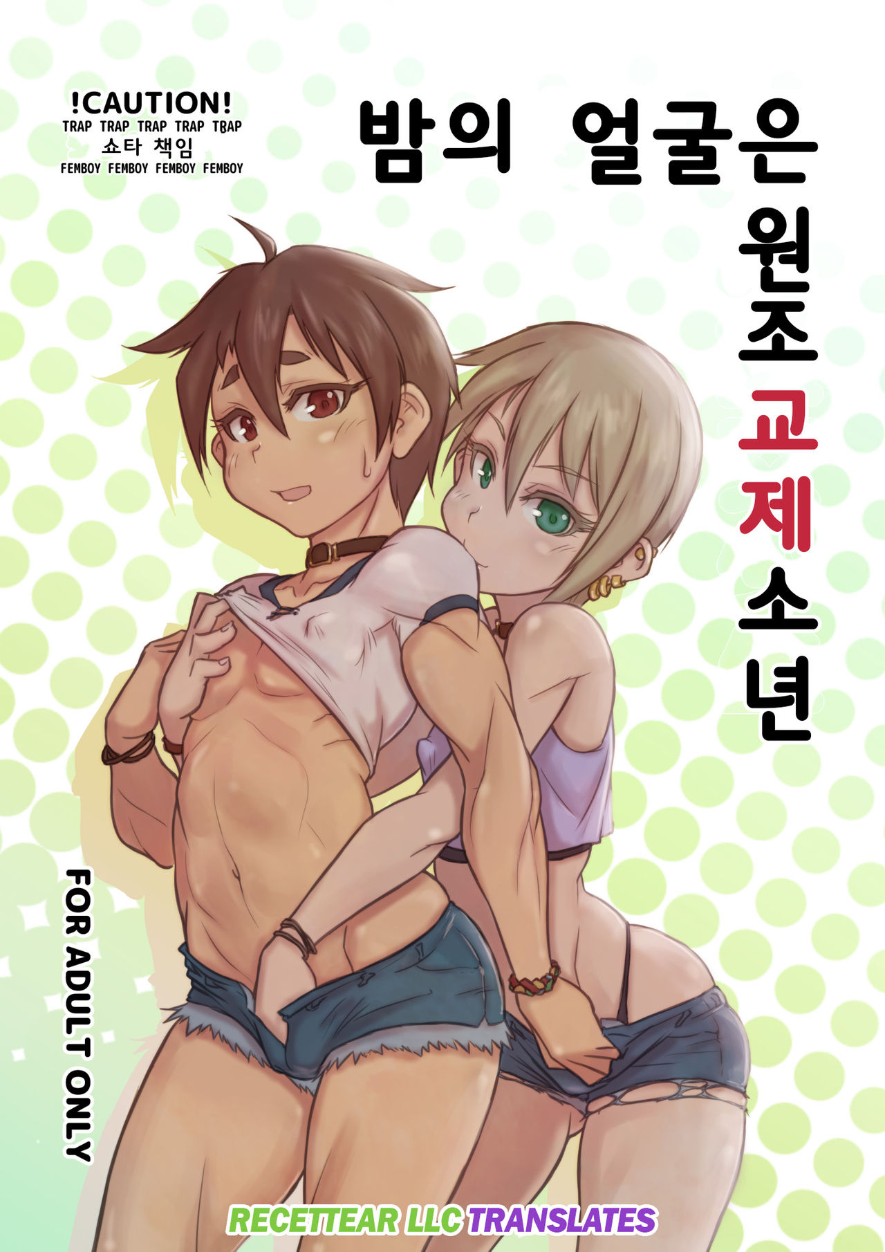 Yoru no Kao wa Enkou Shounen page 1 full