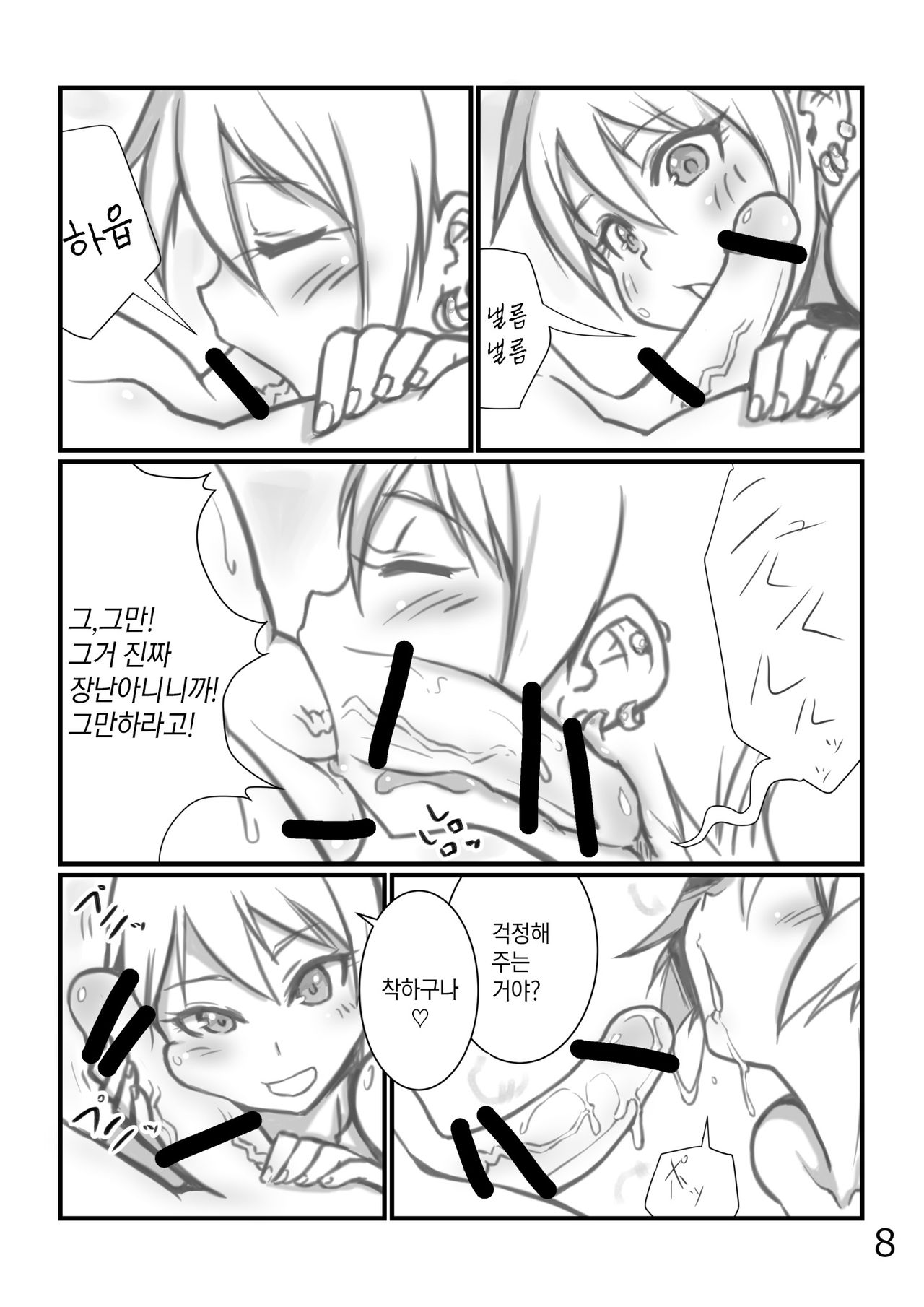 Yoru no Kao wa Enkou Shounen page 7 full
