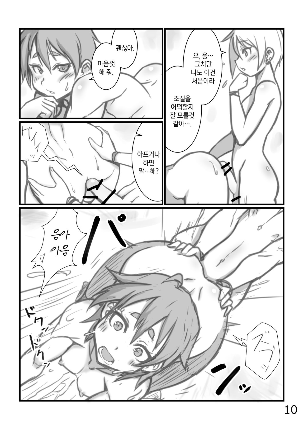 Yoru no Kao wa Enkou Shounen page 9 full