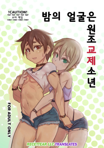 Yoru no Kao wa Enkou Shounen cover