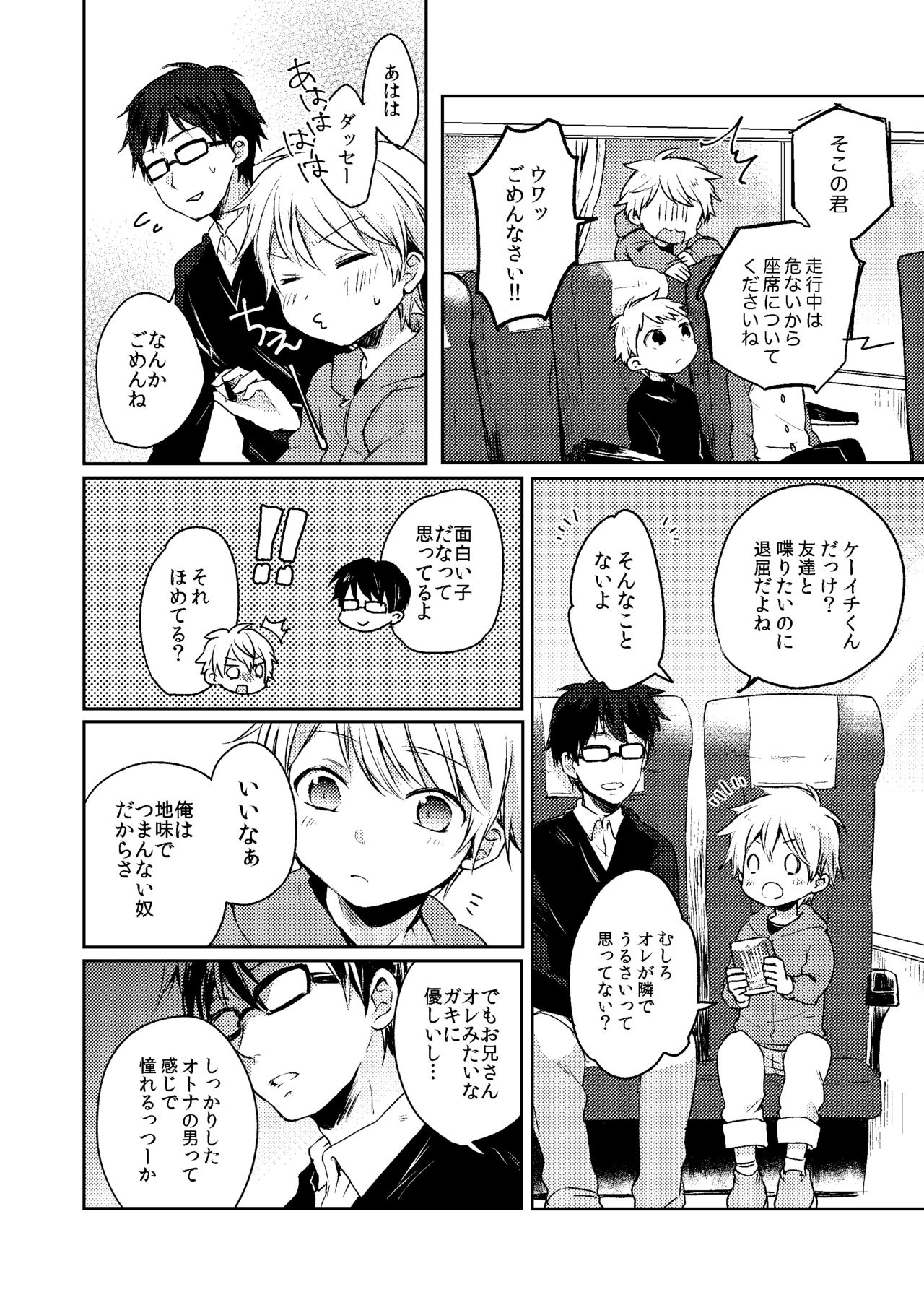Jousha-chuu wa Oshizuka ni. page 10 full
