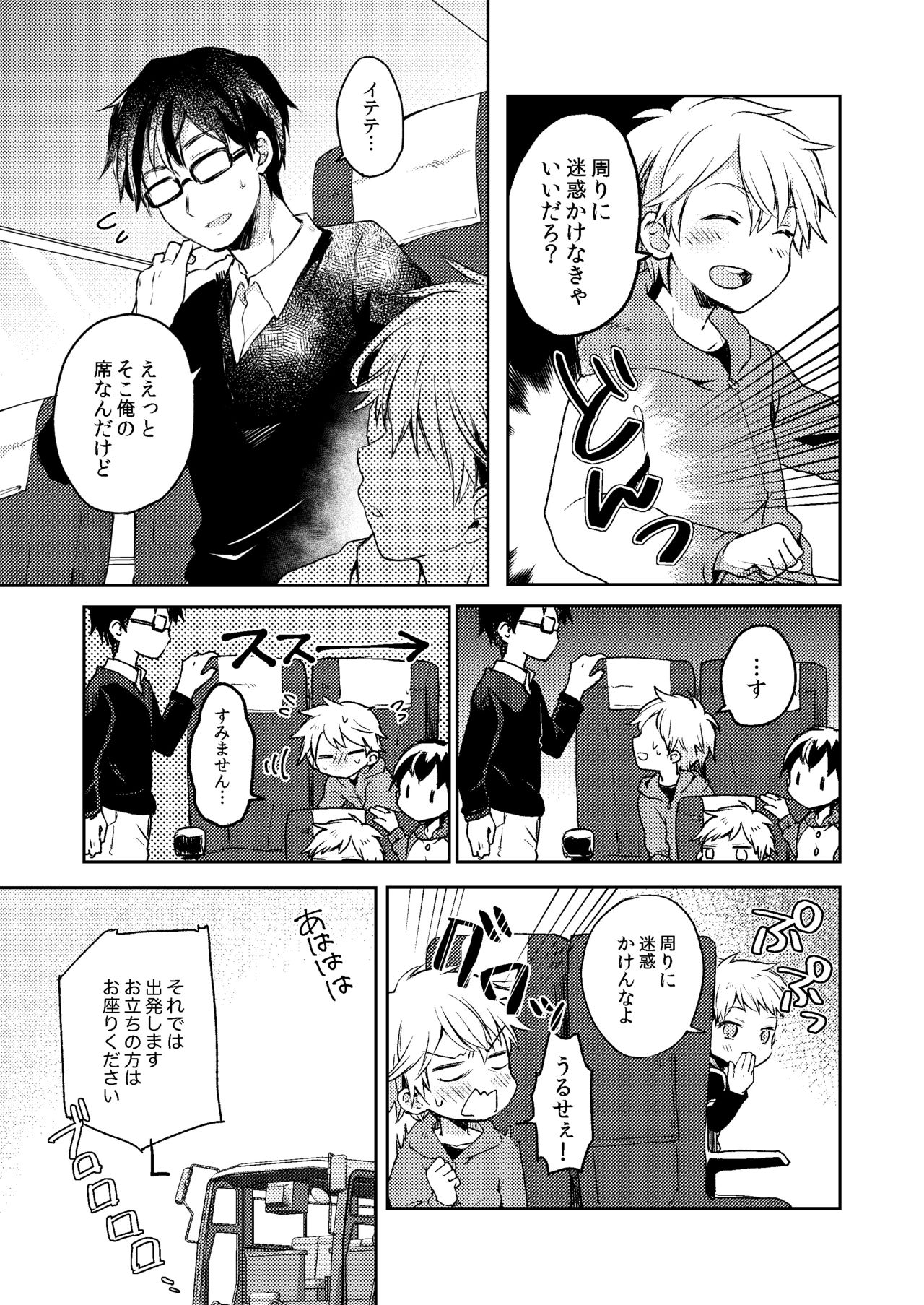 Jousha-chuu wa Oshizuka ni. page 7 full