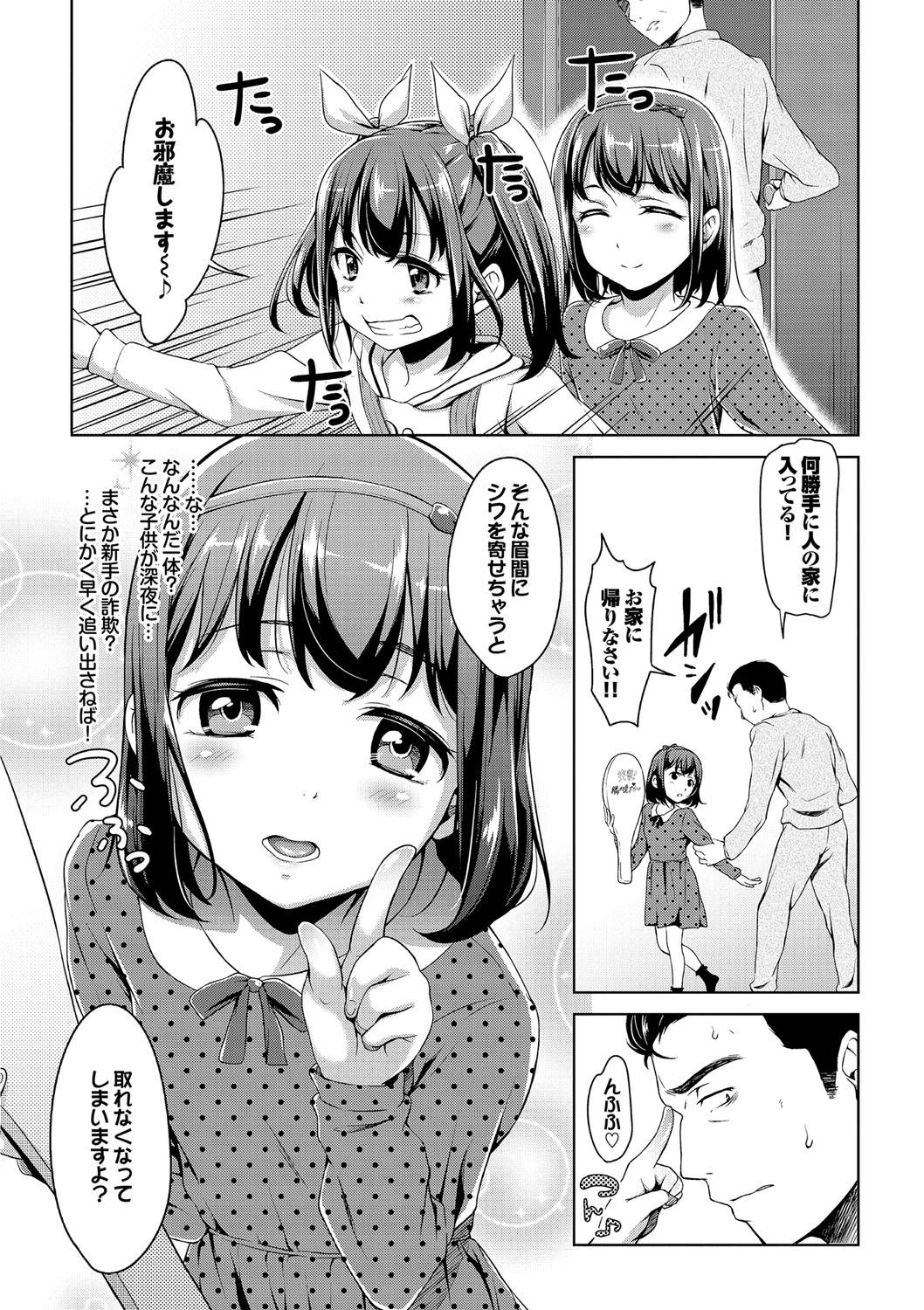 Loli Check! page 8 full