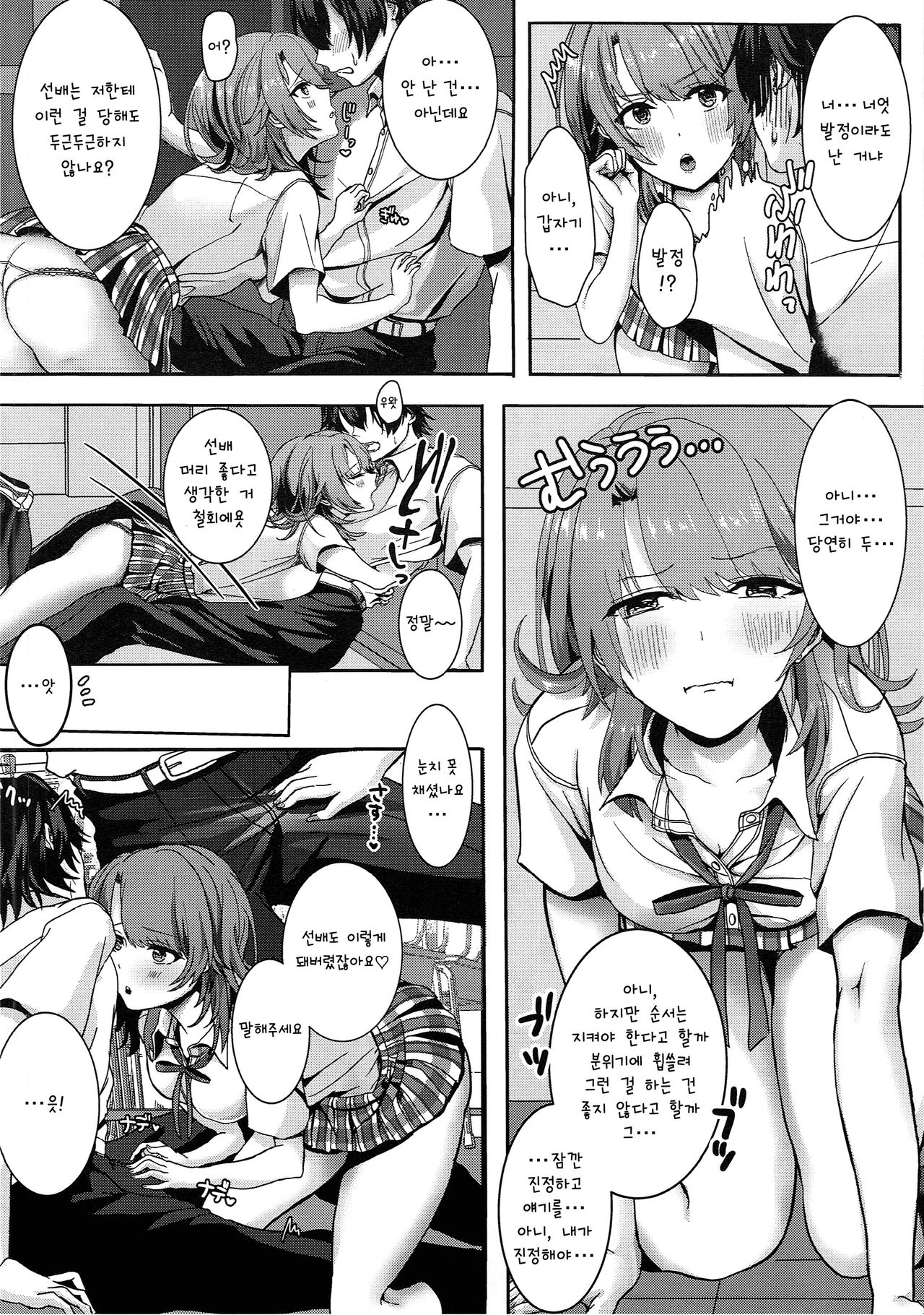 Ijiwaru Shinaide page 5 full
