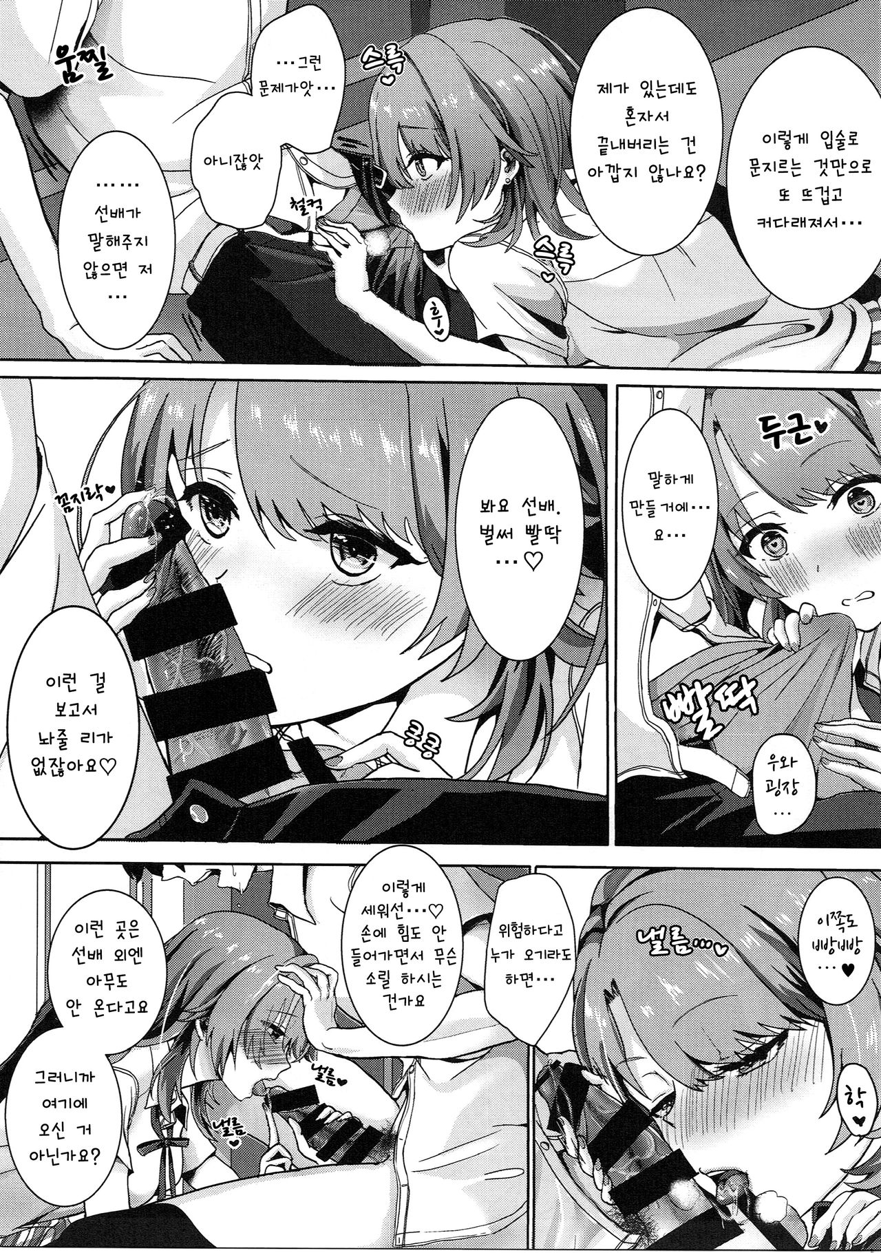 Ijiwaru Shinaide page 6 full