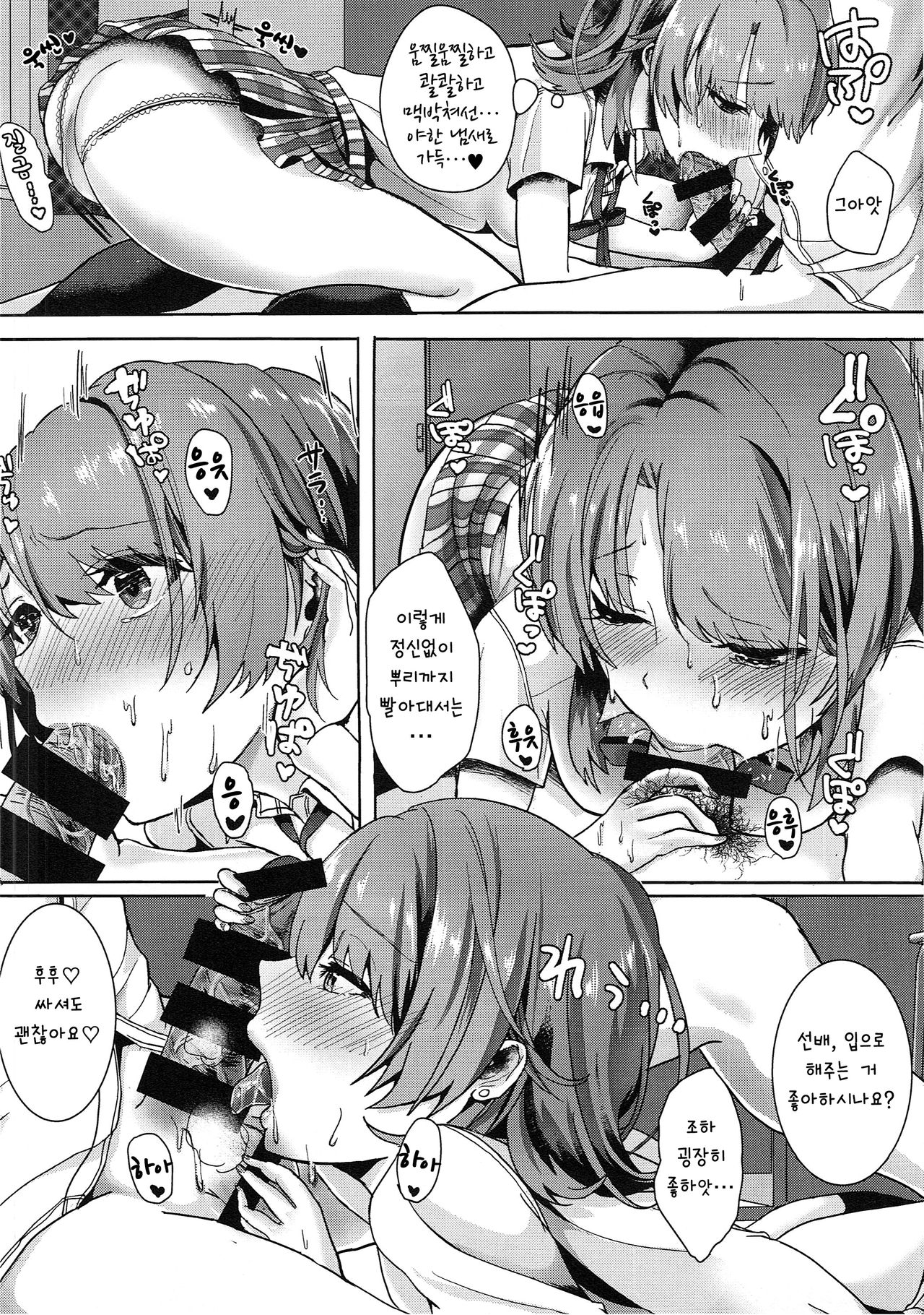 Ijiwaru Shinaide page 7 full