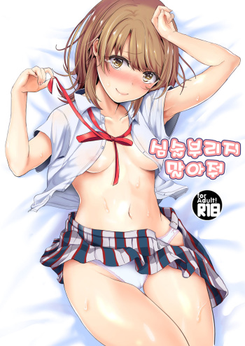 Ijiwaru Shinaide cover