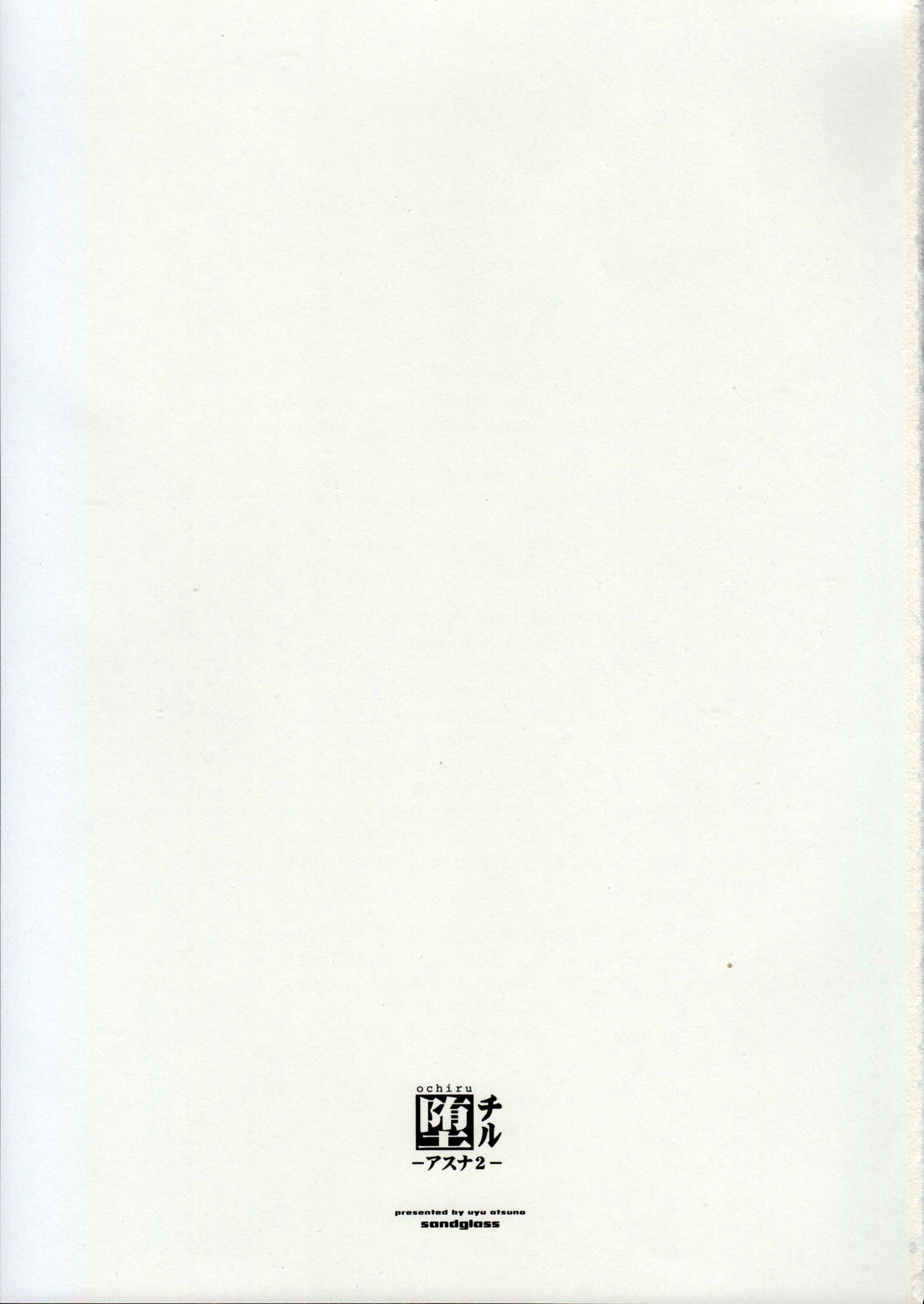 ochiru -asuna2- page 2 full