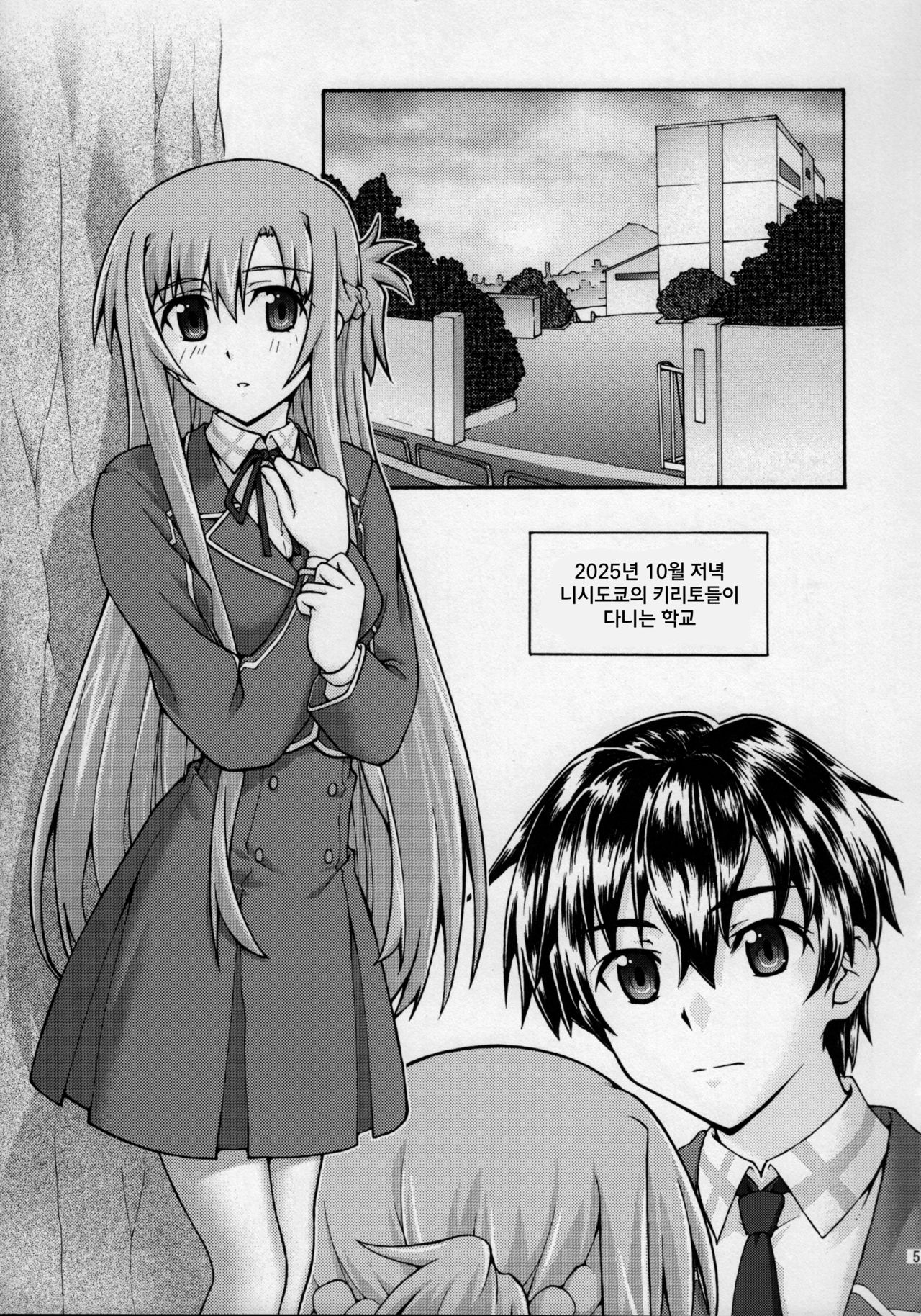 ochiru -asuna2- page 4 full