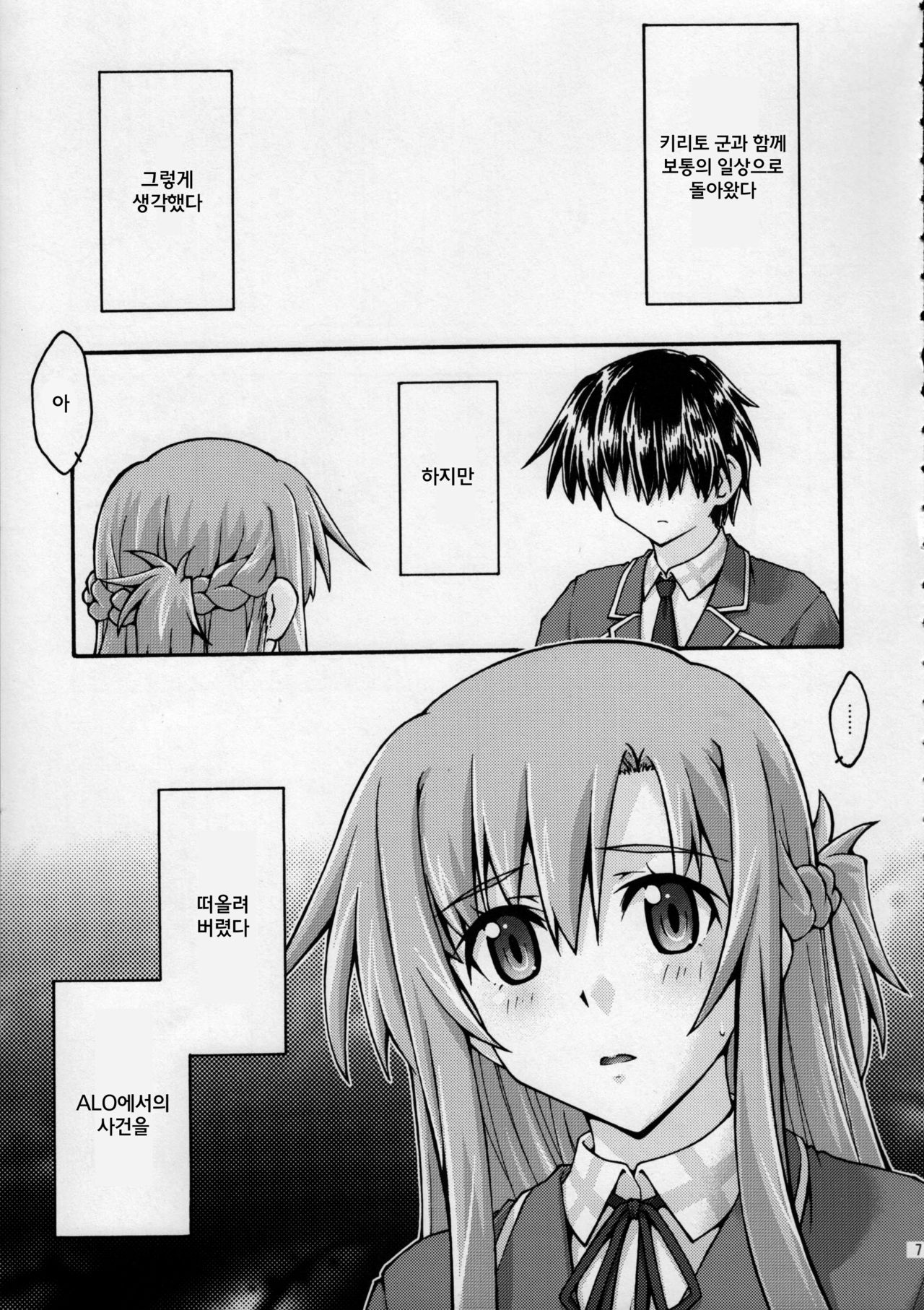 ochiru -asuna2- page 6 full