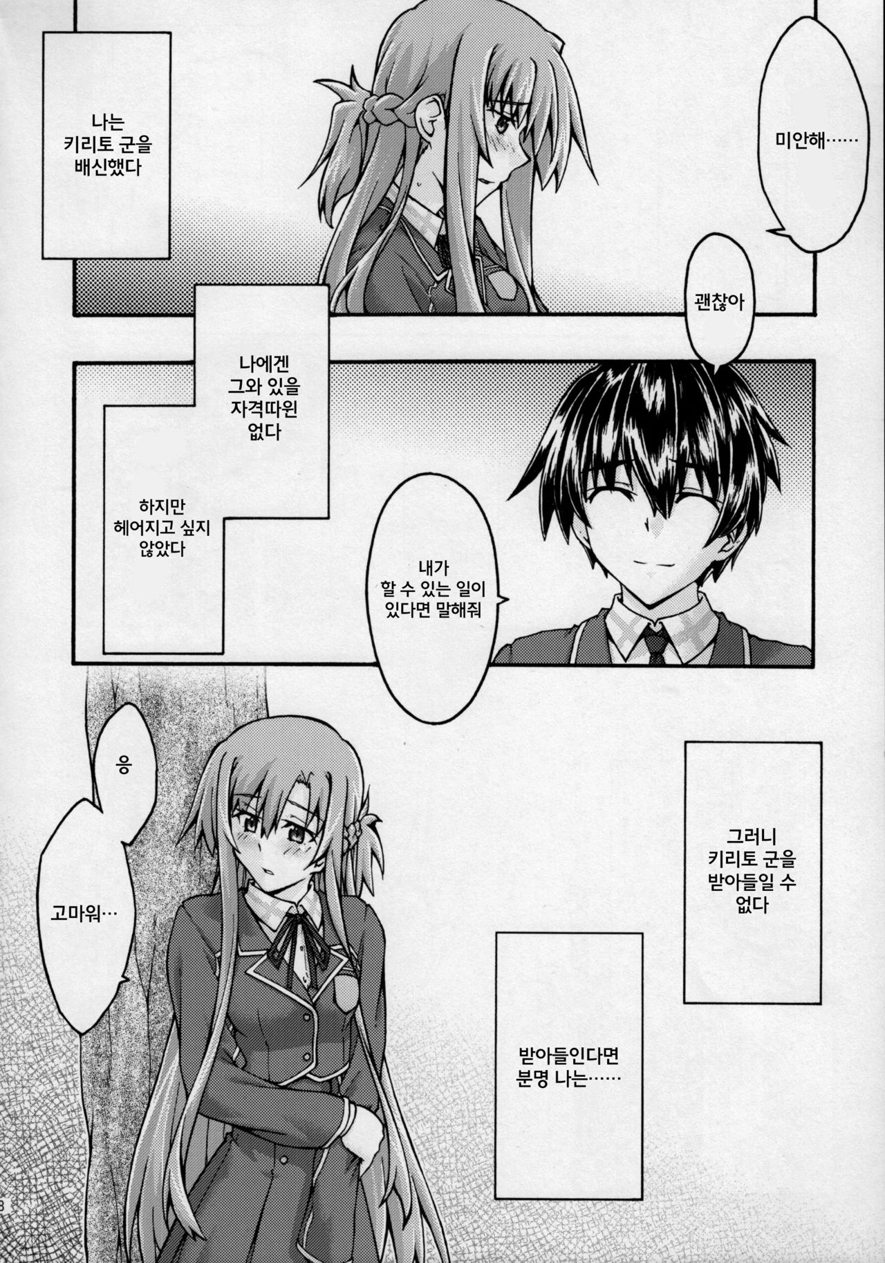ochiru -asuna2- page 7 full