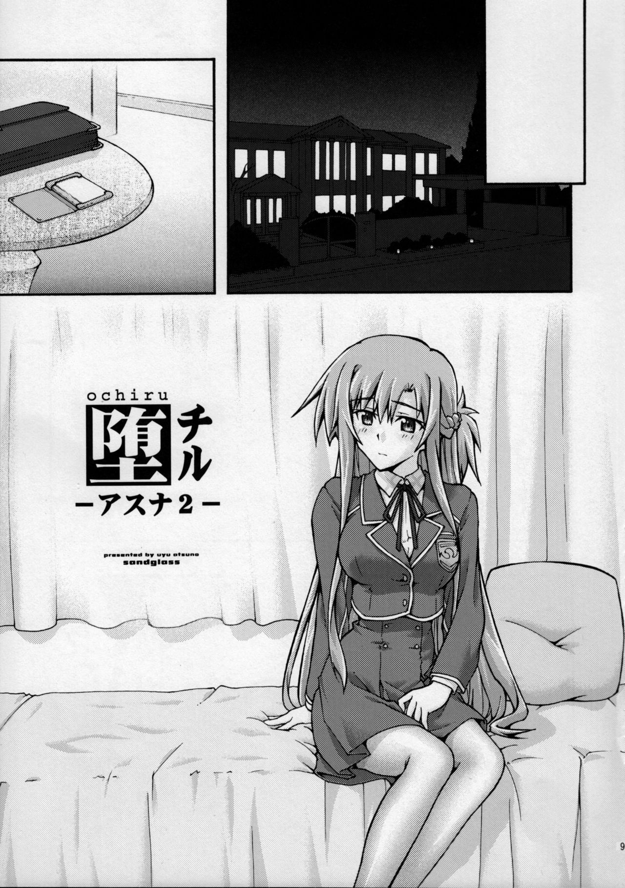 ochiru -asuna2- page 8 full