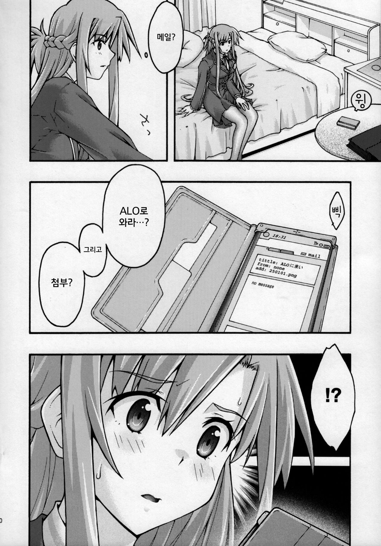ochiru -asuna2- page 9 full