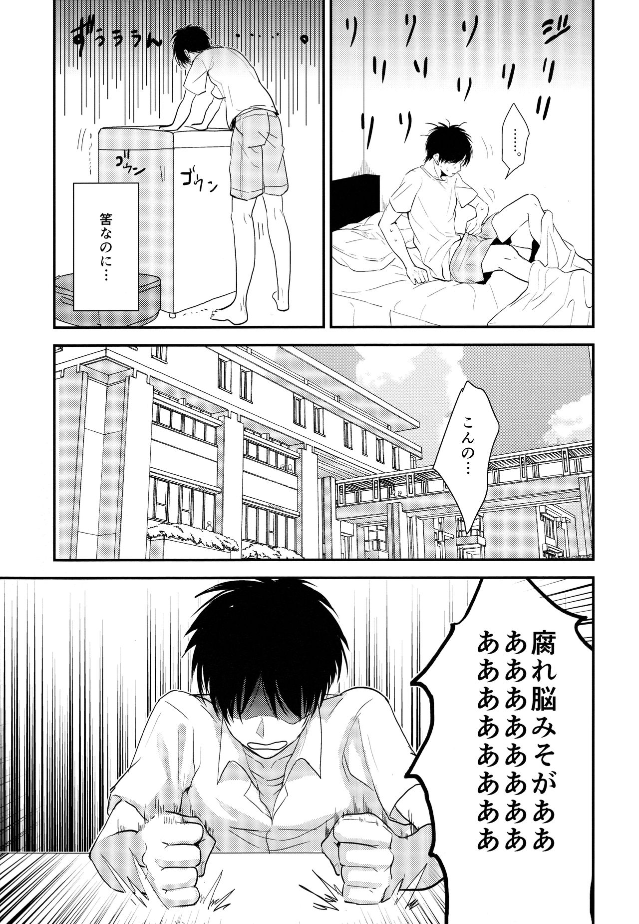 Itadakimasu. Kouhen page 10 full