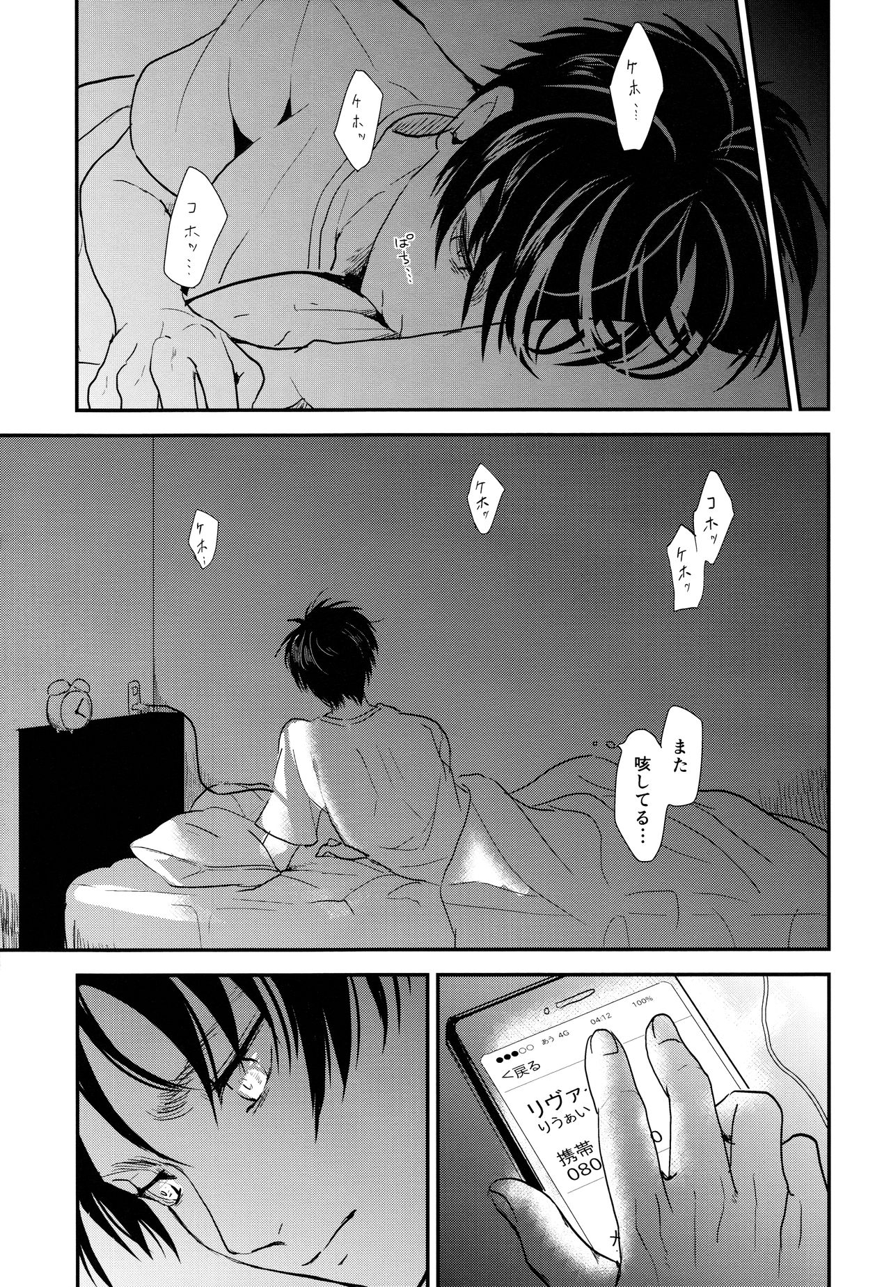 Itadakimasu. Kouhen page 6 full