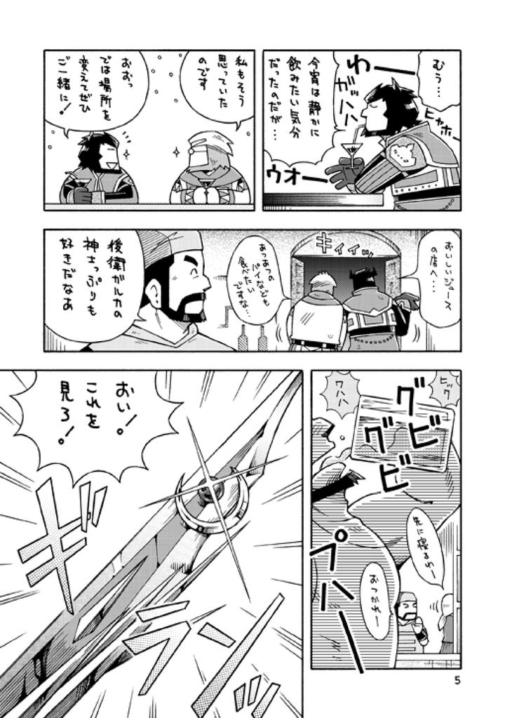 GalHume Bon 3 - Galka to Galka no Gal Sakaba page 4 full