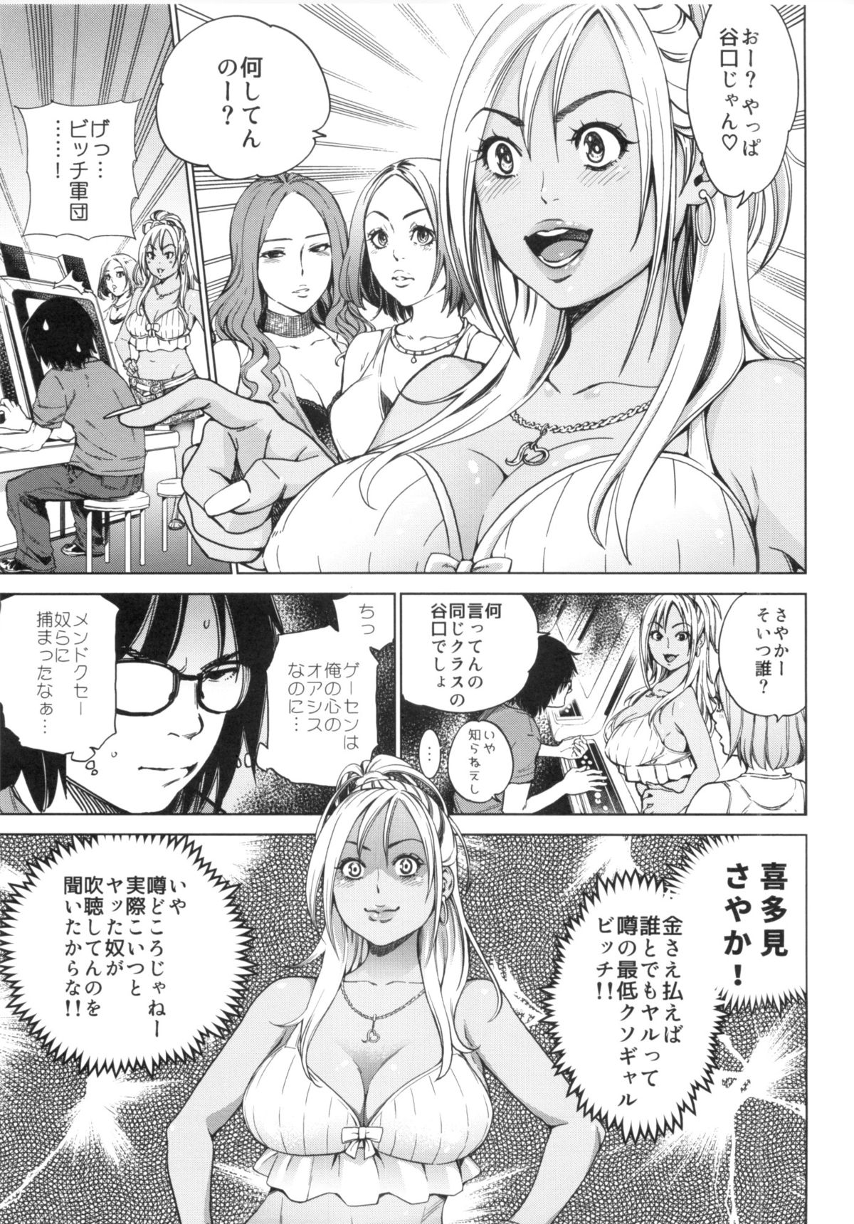 THE BITCHES page 5 full
