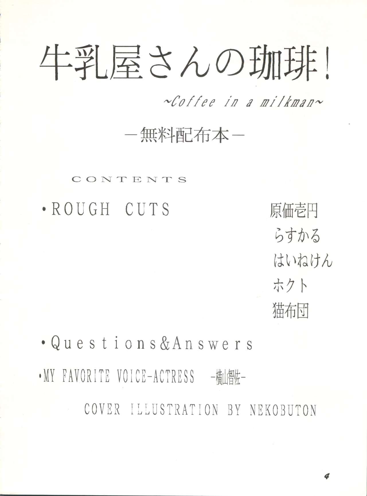 Gyuunyuuya-san no Coffee! page 3 full