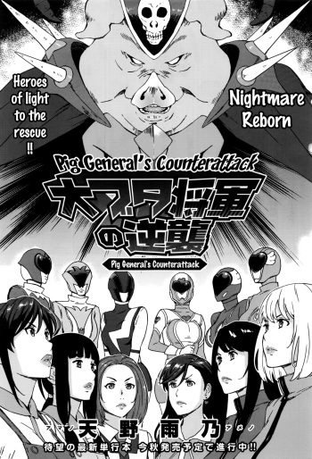 Dai Buta Shougun no Gyakugeki ~Superheroine Taisen~ | Pig General's Counter Attack cover