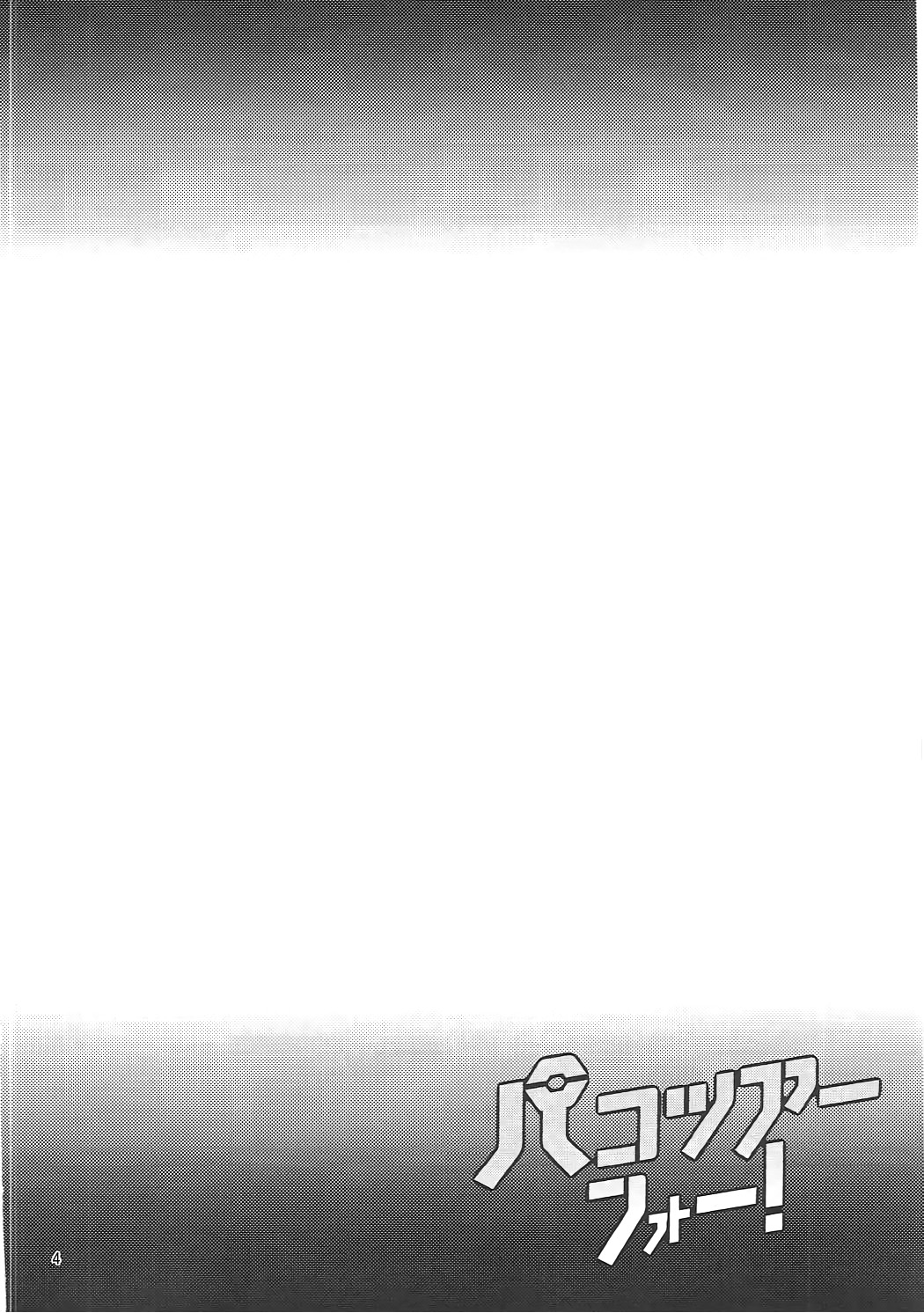 Pakozer Vor! page 3 full